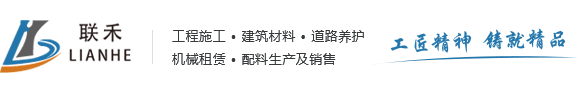 深圳市聯(lián)禾路橋工程有限公司